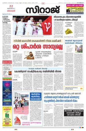 Siraj Malayalam Daily