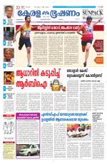 Keralabhooshanam (Malabar Edition)