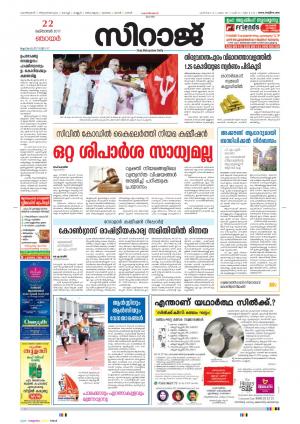 Siraj Malayalam Daily