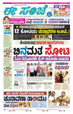 eESANJE-Bangalore (22-10-2017)