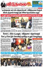 விடுதலை - viduthalai