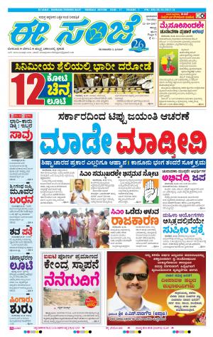 eESANJE : Hubli -Dharwad (22-10-2017)