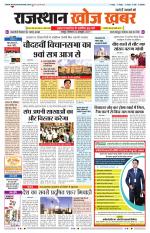 Rajasthan Khoj Khabar - Jaipur