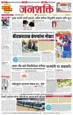 Pune - Mumbai Janshakti