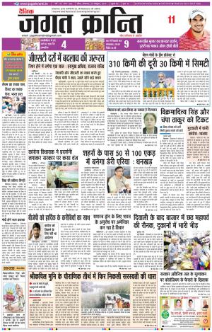 Daily Jagat Kranti JIND Edition