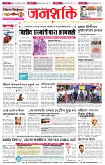 Jalgaon Janshakti