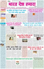Bharat Desh Hamara (Haryana)