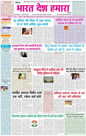 bharatdeshhamara Karnal 23-10-2017