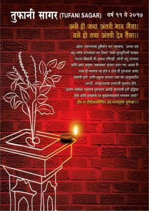 tufani sagar diwali ank 2017