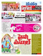 Nalgonda/Yadadri/Suryapet