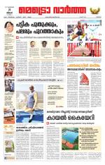 Metrovaartha - Thrissur