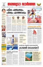 Metrovaartha - Thiruvananthapuram