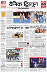 Dainik Tribune (Karnal Edition)