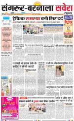 Sangrur / Barnala Savera