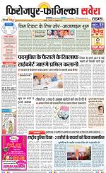 Firozpur / Fazilka Savera