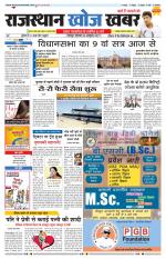 Rajasthan Khoj Khabar - Jodhpur