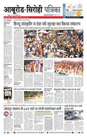 Rajasthan Patrika Abu Road