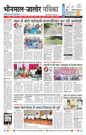 Rajasthan Patrika Bhinmal