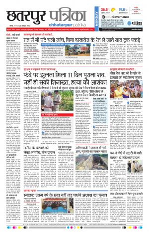 Chhatarpur Patrika