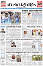 Punjabi Tribune (Delhi Edition)