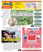 Guntur Amaravathi District