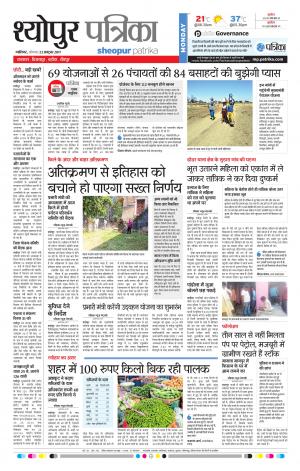 Sheopur Patrika