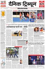 Dainik Tribune (Gurgaon Edition)