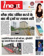 Indore Hindi ePaper, Indore Hindi Newspaper - InextLive