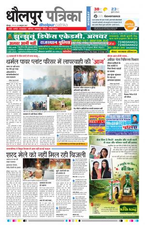 Dholpur rajasthan patrika