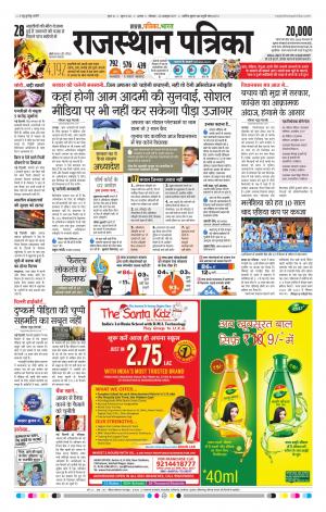 Alwar Dak Rajasthan Patrika