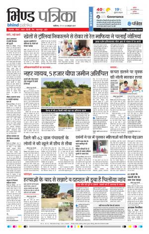 Bhind Patrika