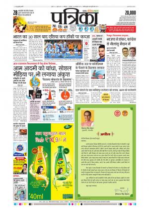 Balaghat Seoni Patrika