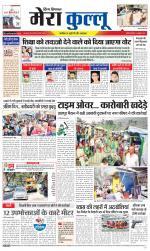 Divya Himachal Dharamsala+Mera Kullu +Aastha