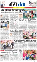 Divya Himachal Dharamsala+Mera Chamba+Aastha