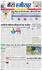 Divya Himachal Dharamsala+Mera Hamirpur +Aastha