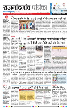 Patrika Rajnandgaon