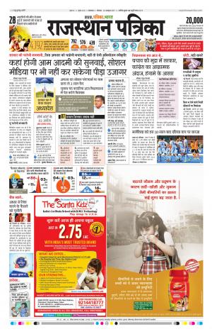 Rajasthan Patrika Dungarpur
