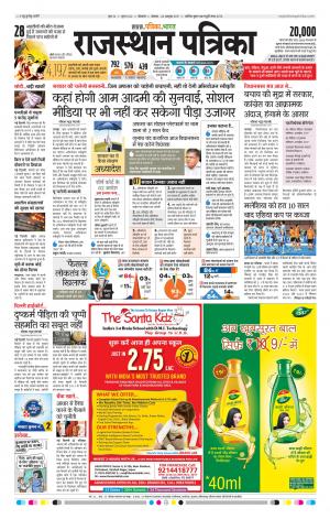 Bikaner Daak Rajasthanpatrika