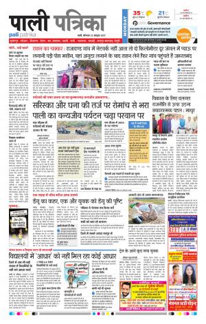 Rajasthan Patrika Pali Rural