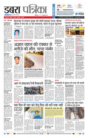 Dabra Patrika