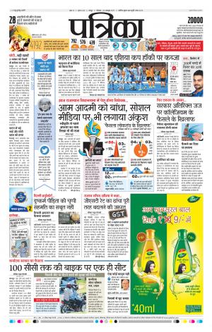 Patrika Raipur Daak