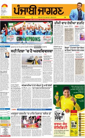 Sangrur\Barnala: Punjabi jagran News : 23rd October 2017