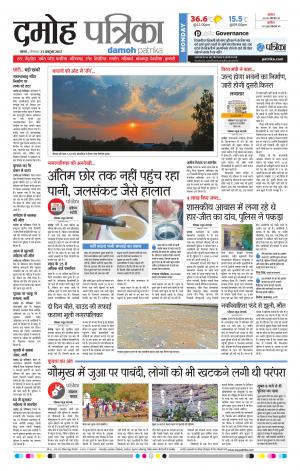 Damoh Patrika