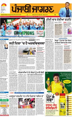 BATHINDA: Punjabi jagran News : 23rd October 2017