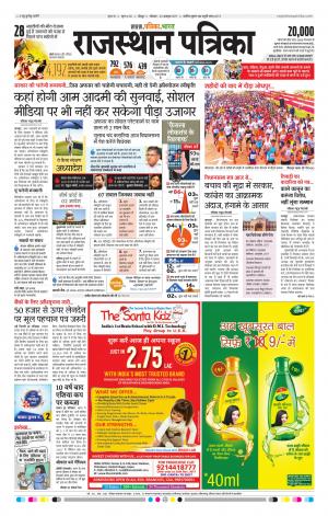 Rajasthan Patrika Jodhpur
