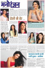 Dainik Tribune (Sargam)