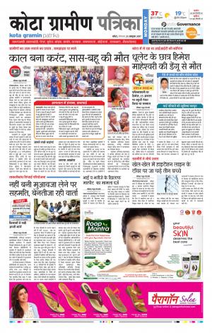 Kota Gramin Rajasthanpatrika