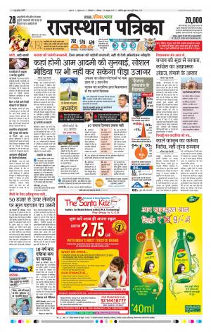 Bikaner Rajasthanpatrika