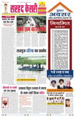 Sarhad Kesri-27-07-13