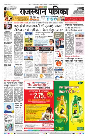 Kota Rajasthan Patrika